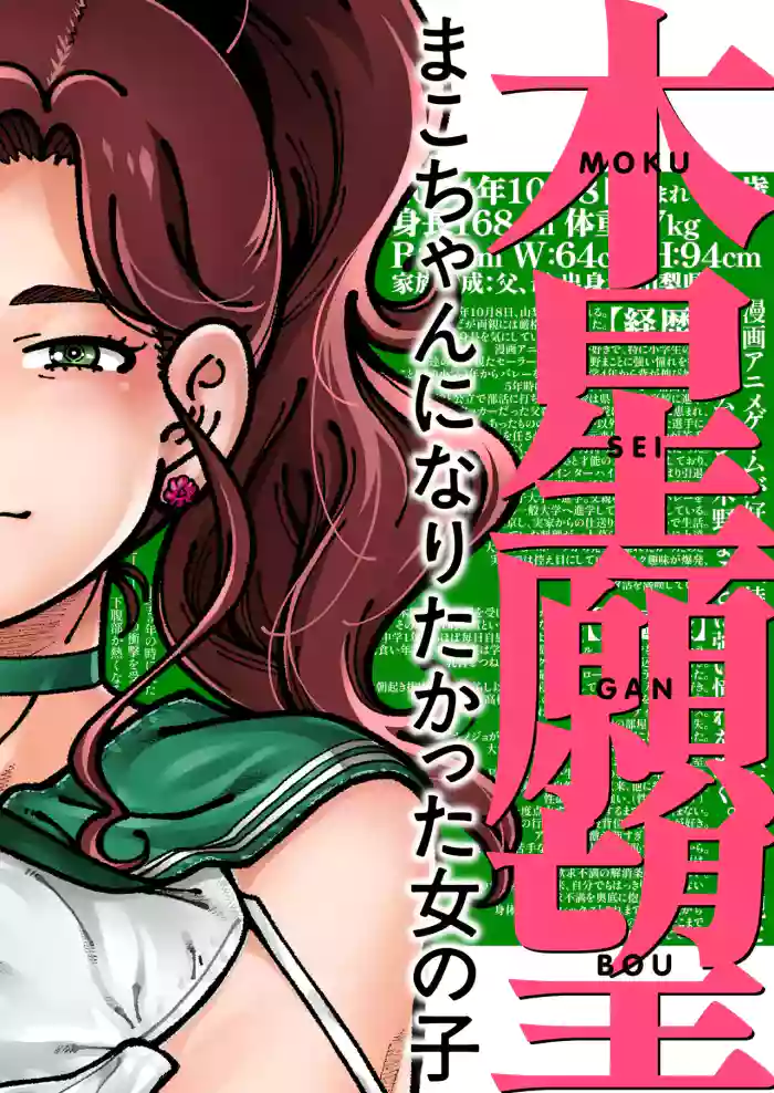 [Kensoh Ogawa (Fukudahda)]Mokusei Ganbou(Bishoujo Senshi Sailor Moon) [Digital]