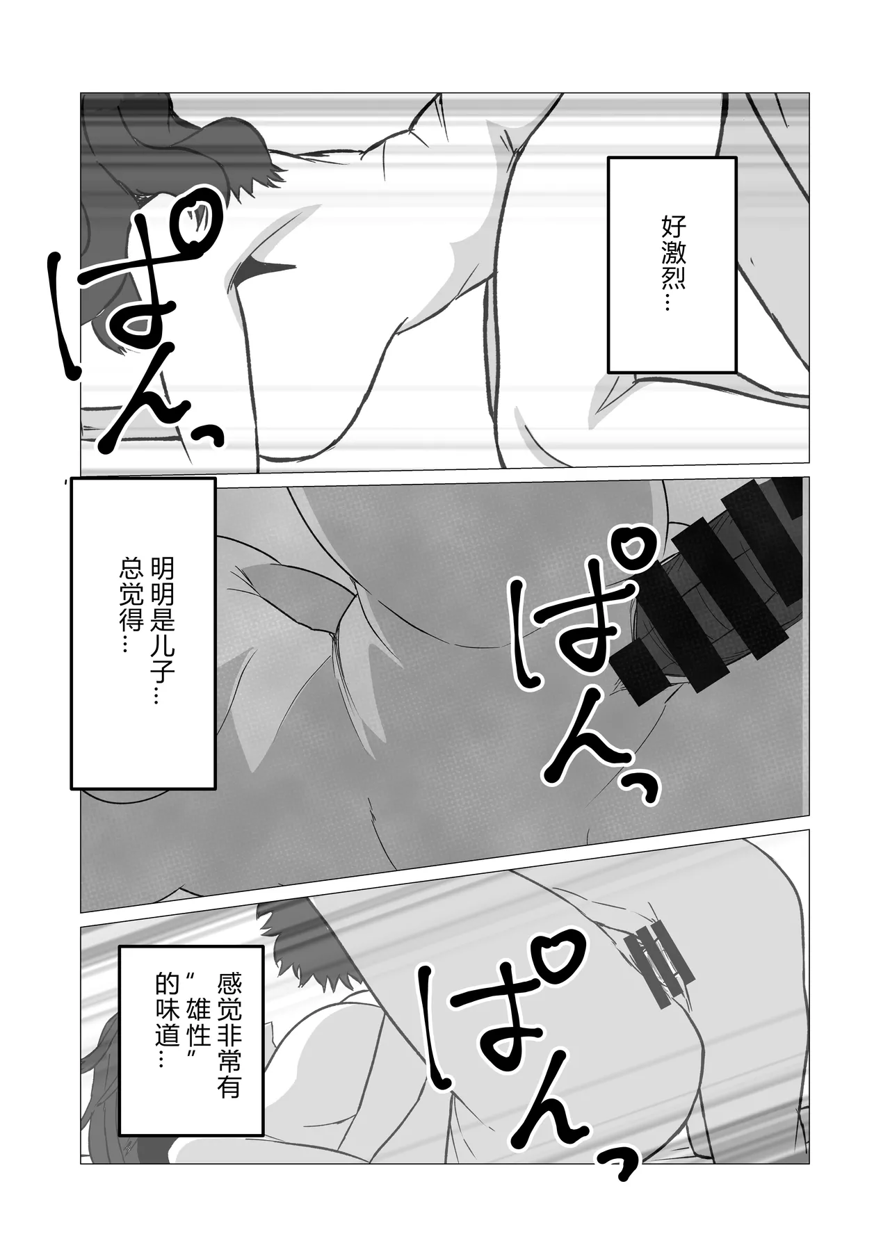 [Sanokusu]Kaa-san Ato 1 Pun Shitara Fuku Kiru Kara ne[Chinese] Page 11