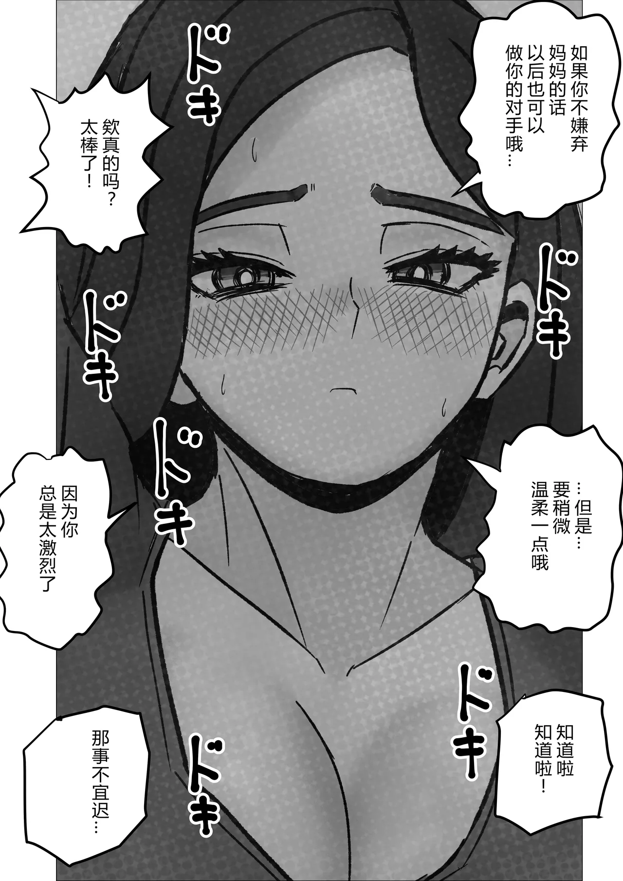 [Sanokusu]Kaa-san Ato 1 Pun Shitara Fuku Kiru Kara ne[Chinese] Page 15