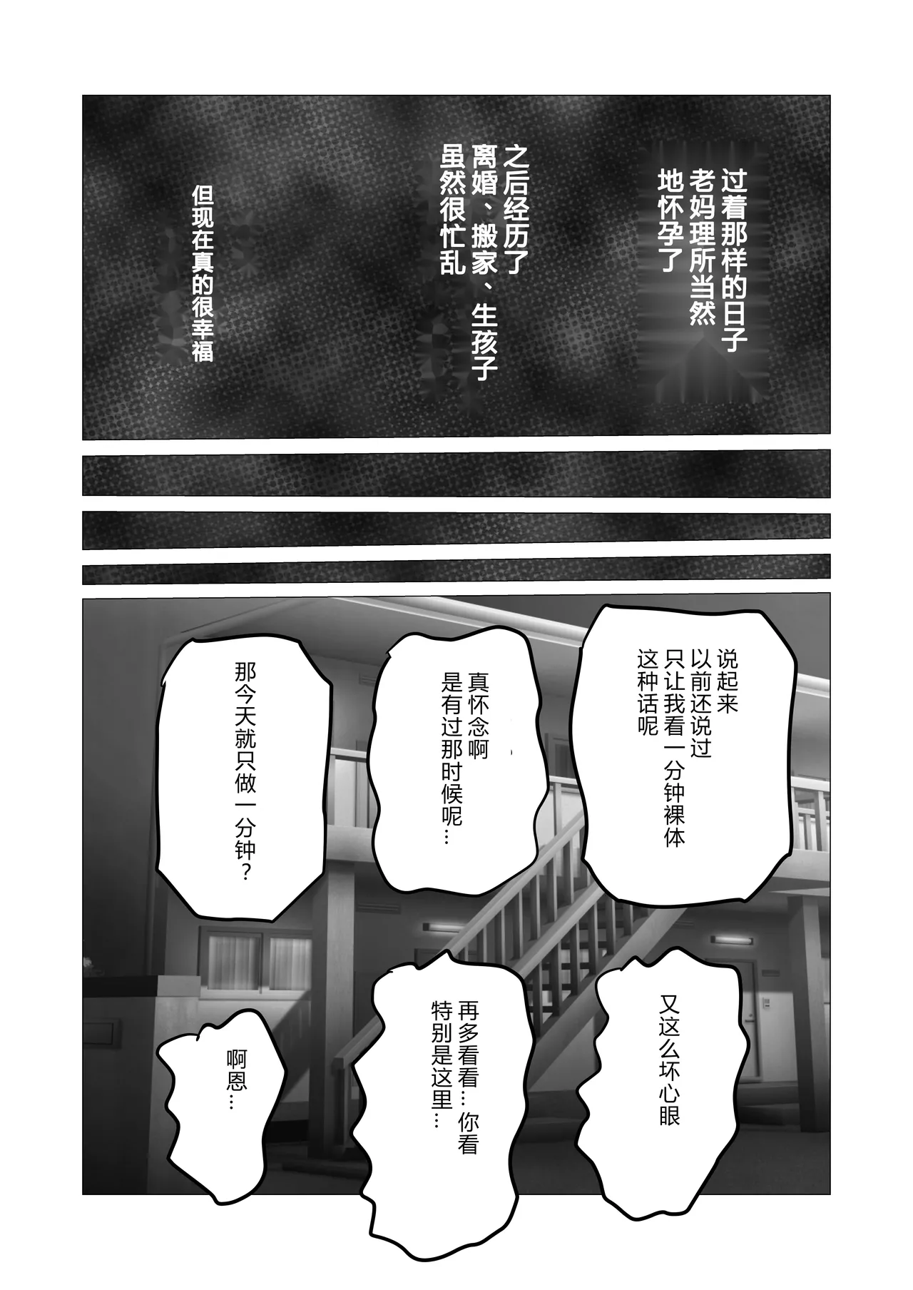 [Sanokusu]Kaa-san Ato 1 Pun Shitara Fuku Kiru Kara ne[Chinese] Page 25