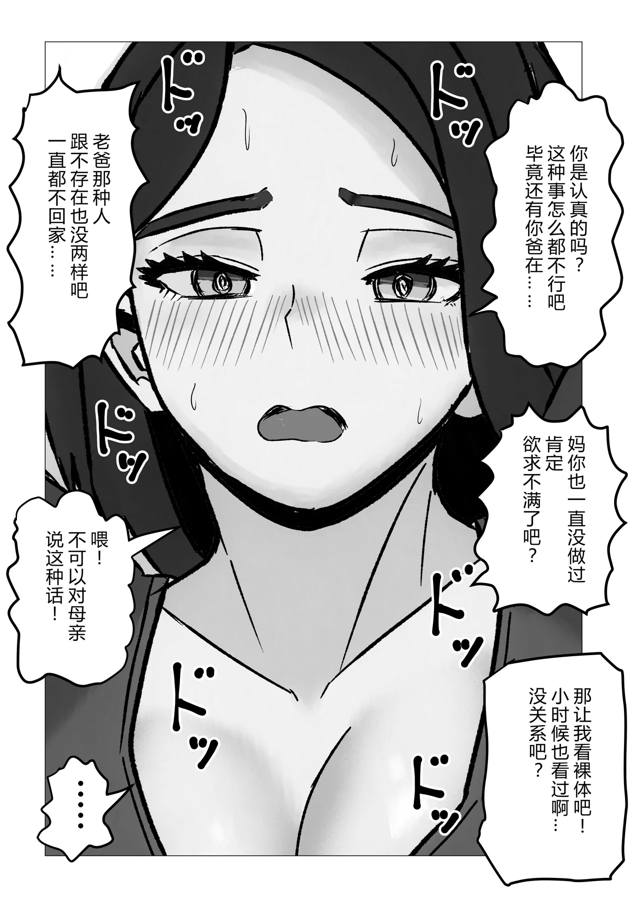 [Sanokusu]Kaa-san Ato 1 Pun Shitara Fuku Kiru Kara ne[Chinese] Page 7