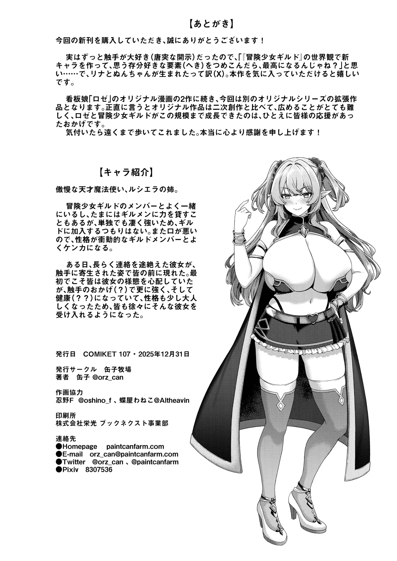 [Kannko Bokujyo (Kannko)]Ochita Tensai Mahoutsukai, Naodokoka Elf no Rokujuu Nichikan + Omake Sabunshuu[Digital] Page 33