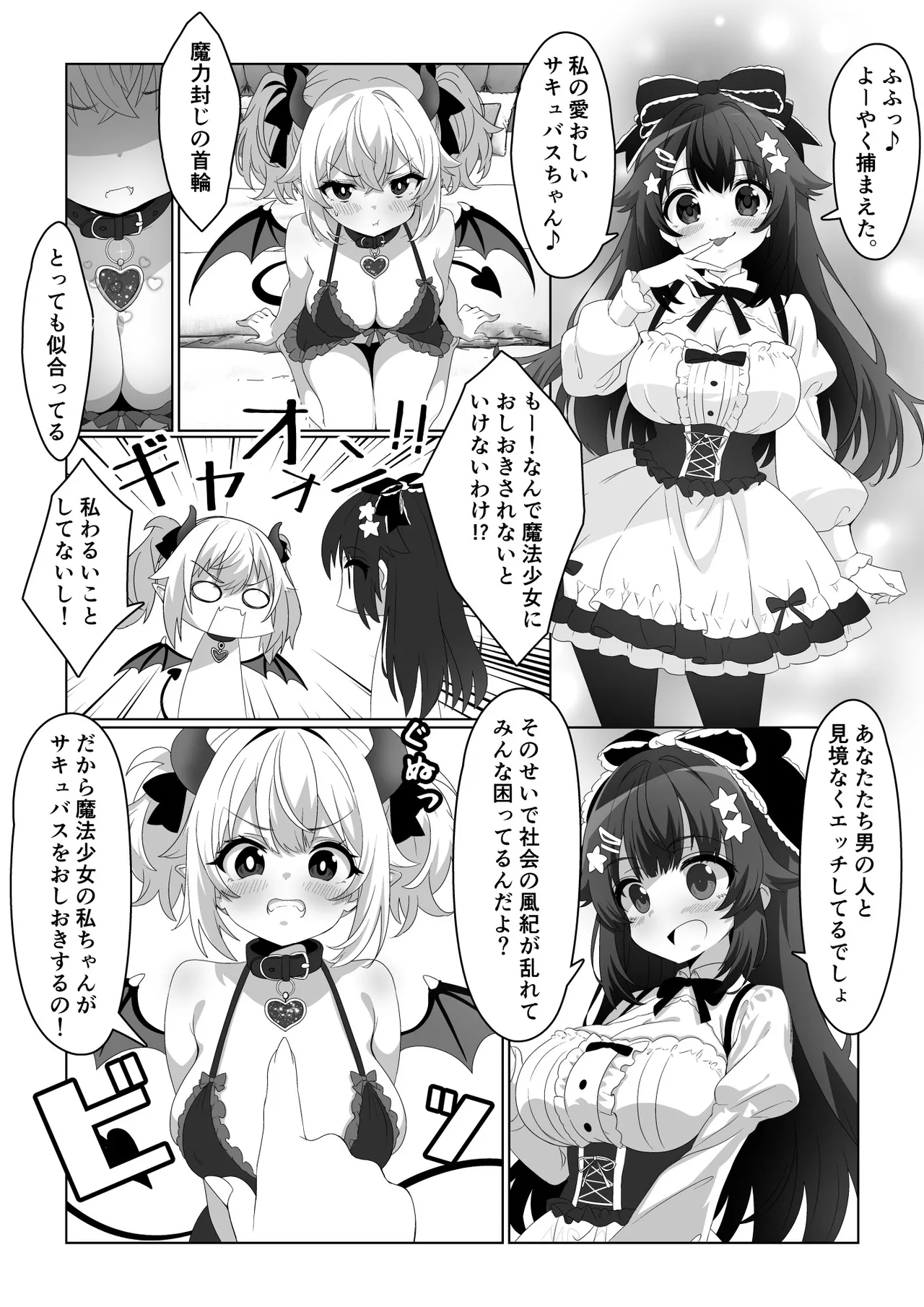 [Meuchannel (Akatsuki Meu)]Mahou Shoujo wa Ochinchin de Succubus o Oshioki Suru!! Page 2
