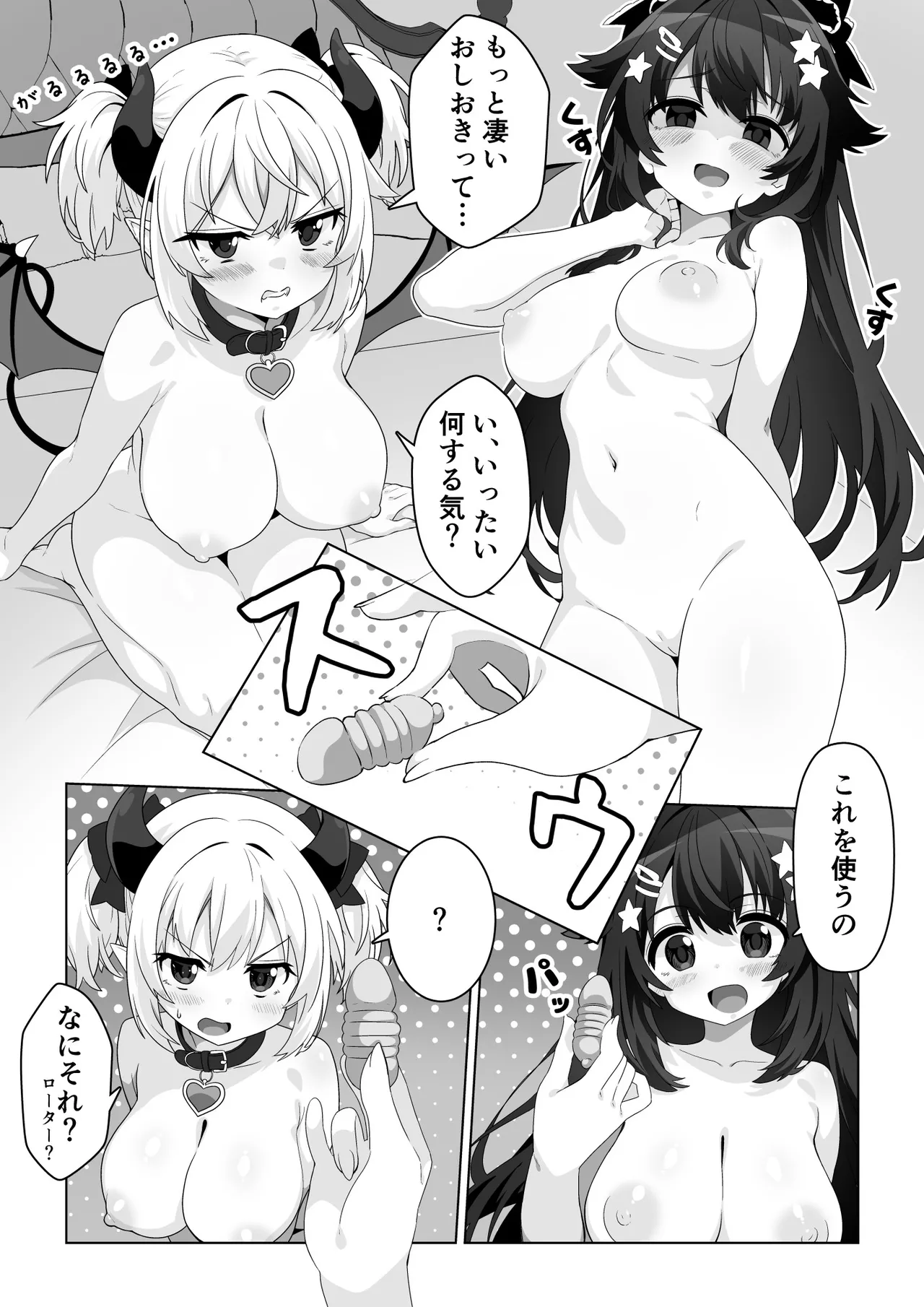 [Meuchannel (Akatsuki Meu)]Mahou Shoujo wa Ochinchin de Succubus o Oshioki Suru!! Page 20