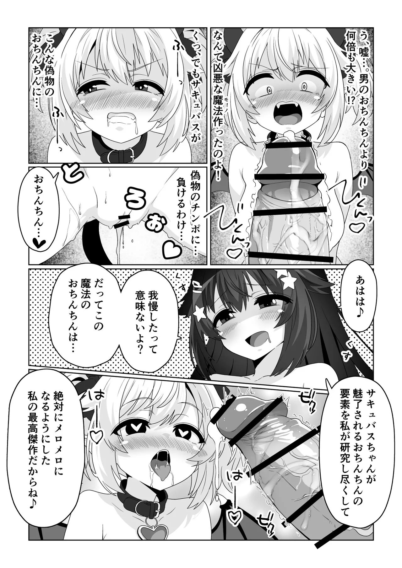 [Meuchannel (Akatsuki Meu)]Mahou Shoujo wa Ochinchin de Succubus o Oshioki Suru!! Page 24