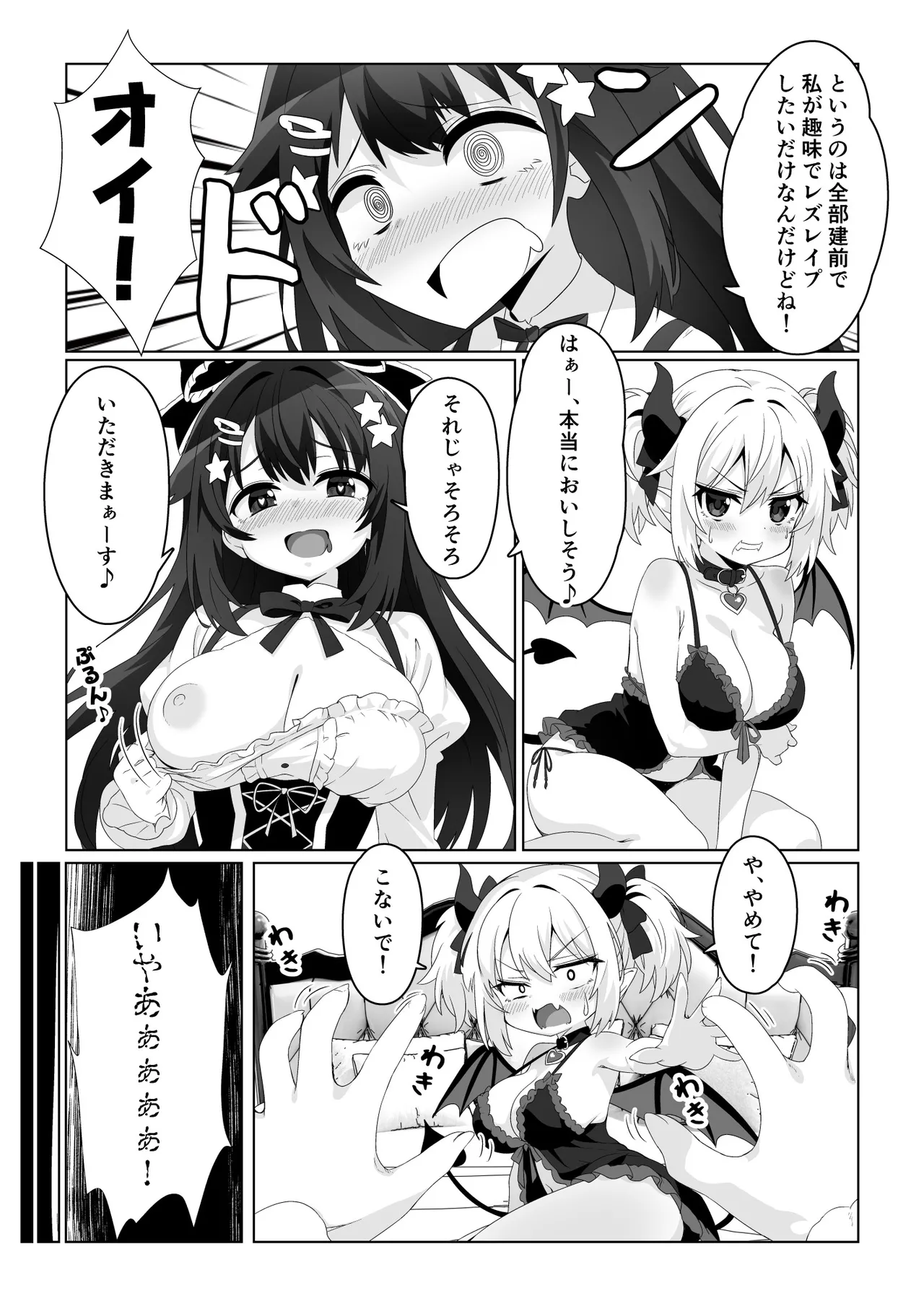 [Meuchannel (Akatsuki Meu)]Mahou Shoujo wa Ochinchin de Succubus o Oshioki Suru!! Page 3