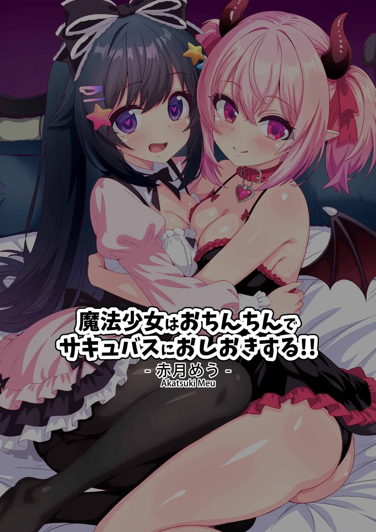 [Meuchannel (Akatsuki Meu)]Mahou Shoujo wa Ochinchin de Succubus o Oshioki Suru!! Page 38