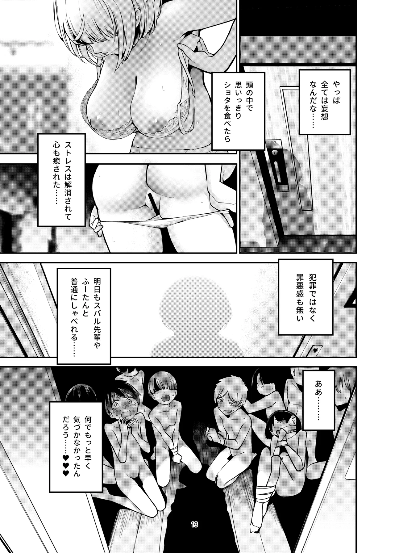 [Service Heaven (Hayashi)]Shirogane no Shota Shuryousai ~Stress o Kaishou Suru Tame Mainichi Shota-tachi o Naburi Taosu Koto dake o Kangae Mousou to Genjitu no Kubetsu ga Wakaranakunatte Wakai Seieki no Yokubou ni Fukaku Ochiiru..(Shirogane Noel) [Digital] Page 14