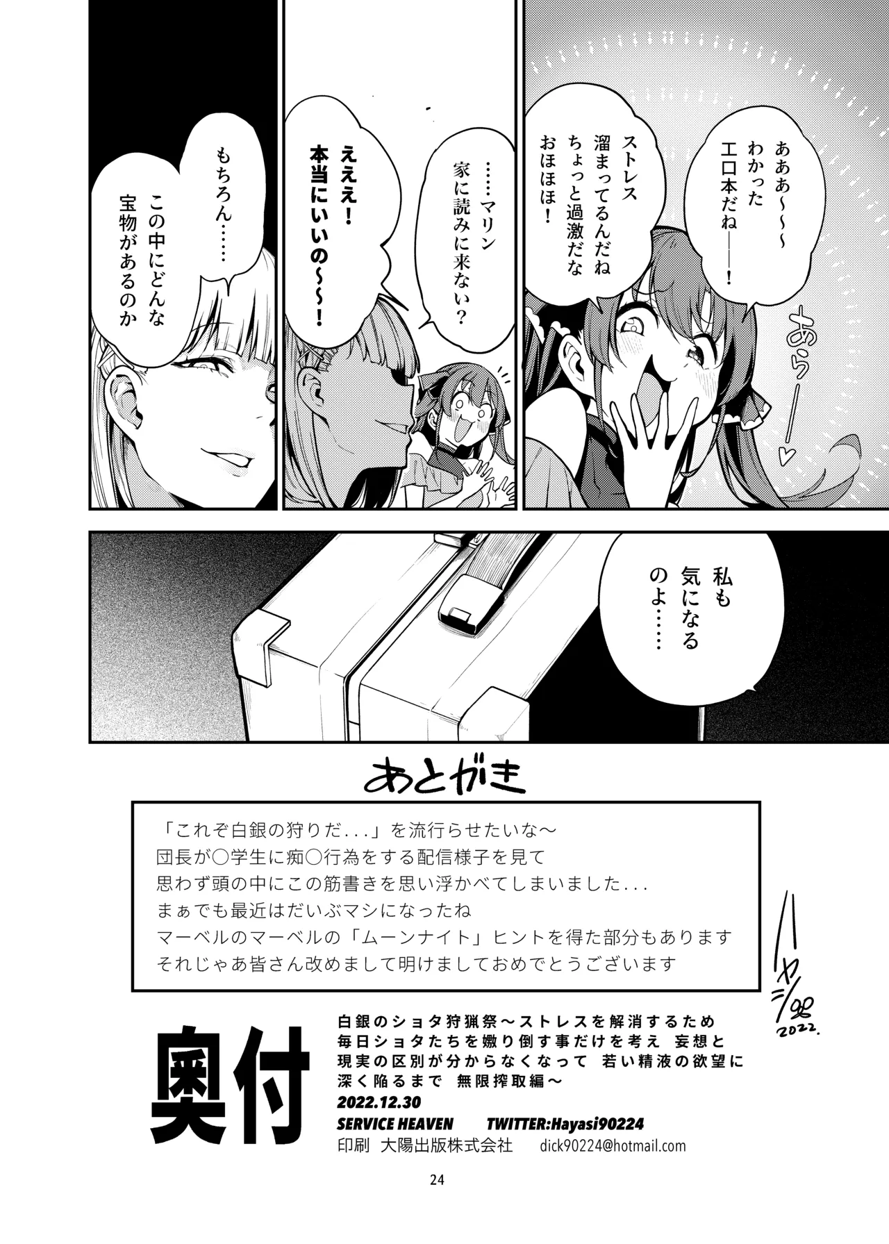 [Service Heaven (Hayashi)]Shirogane no Shota Shuryousai ~Stress o Kaishou Suru Tame Mainichi Shota-tachi o Naburi Taosu Koto dake o Kangae Mousou to Genjitu no Kubetsu ga Wakaranakunatte Wakai Seieki no Yokubou ni Fukaku Ochiiru..(Shirogane Noel) [Digital] Page 25