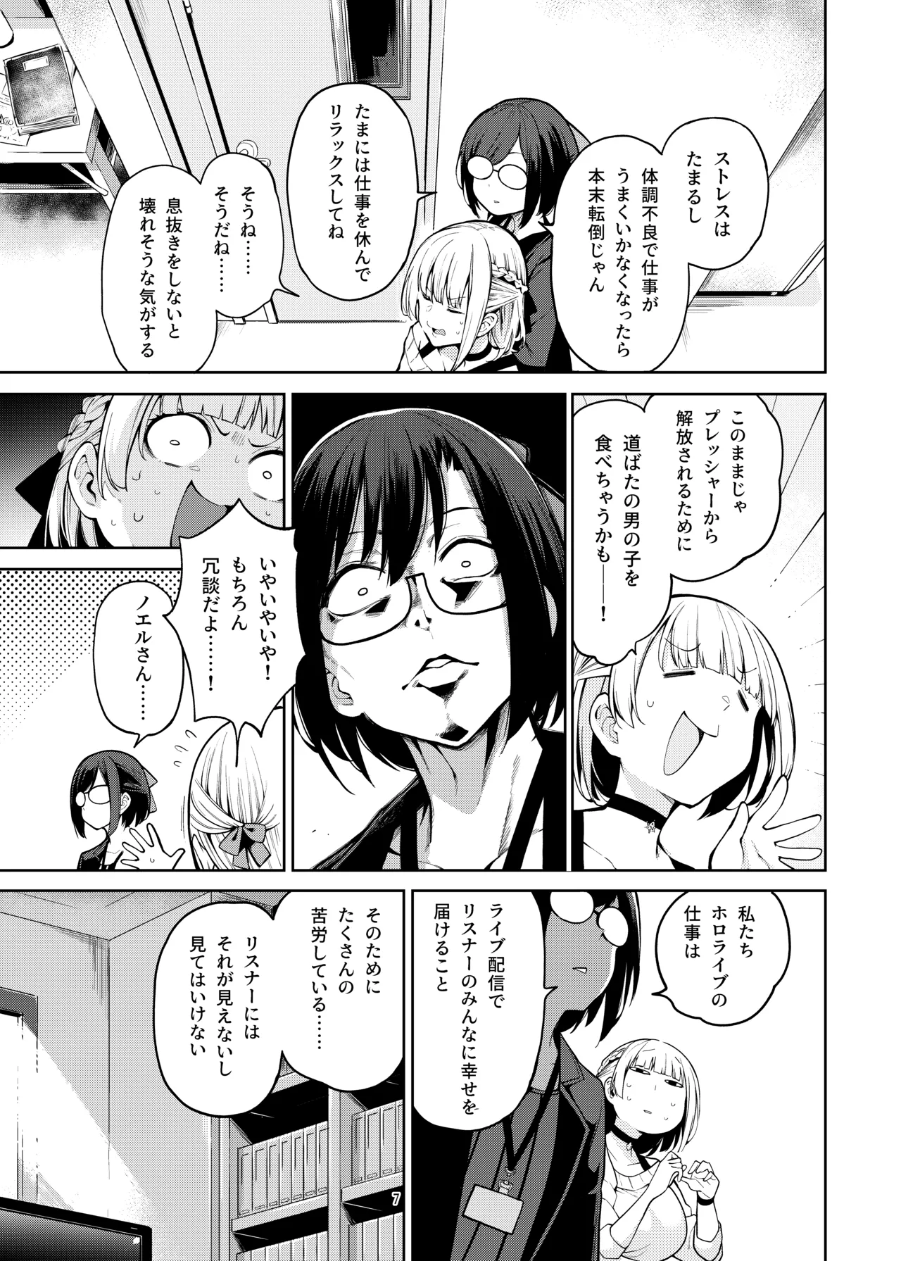 [Service Heaven (Hayashi)]Shirogane no Shota Shuryousai ~Stress o Kaishou Suru Tame Mainichi Shota-tachi o Naburi Taosu Koto dake o Kangae Mousou to Genjitu no Kubetsu ga Wakaranakunatte Wakai Seieki no Yokubou ni Fukaku Ochiiru..(Shirogane Noel) [Digital] Page 8