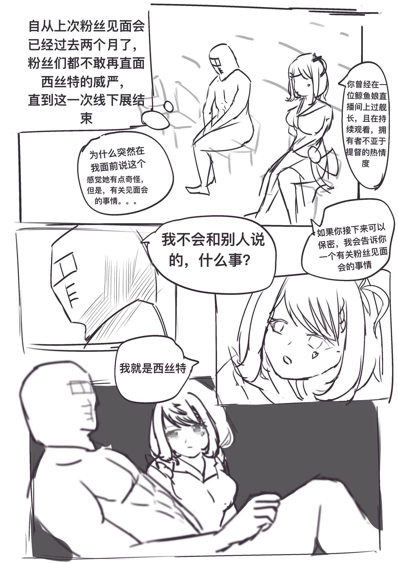 [雪峰白鸟]西丝特的粉丝见面会2（45p） Page 1