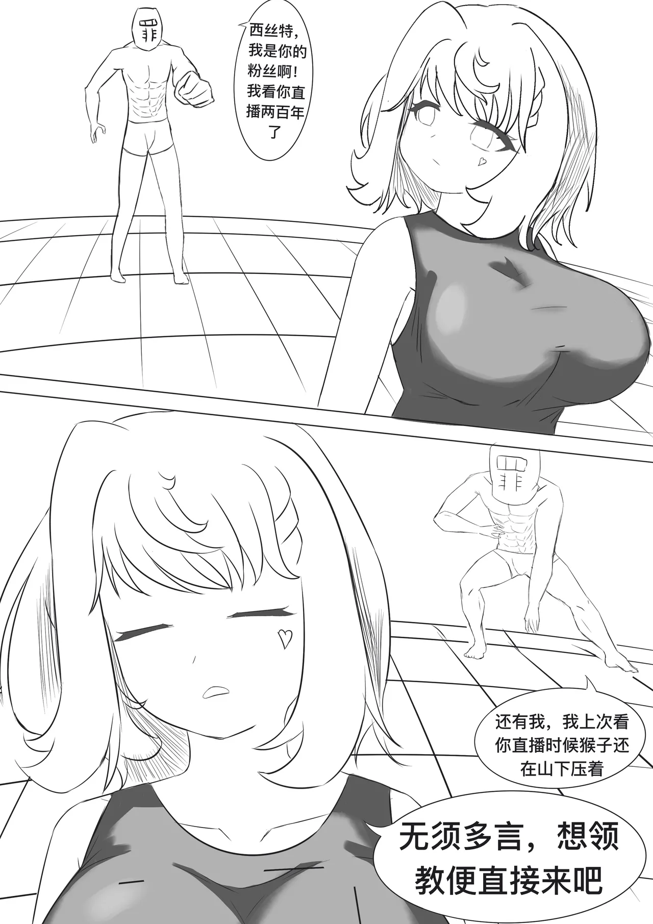 [雪峰白鸟]西丝特的粉丝见面会2（45p） Page 10