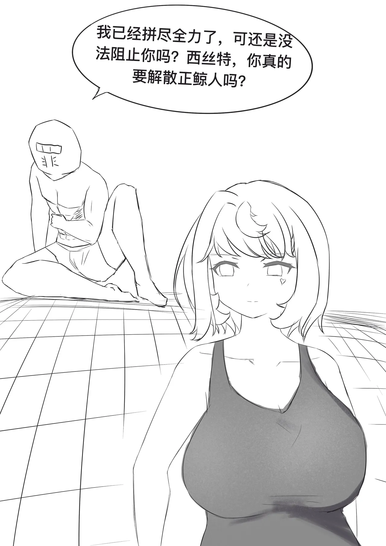 [雪峰白鸟]西丝特的粉丝见面会2（45p） Page 24
