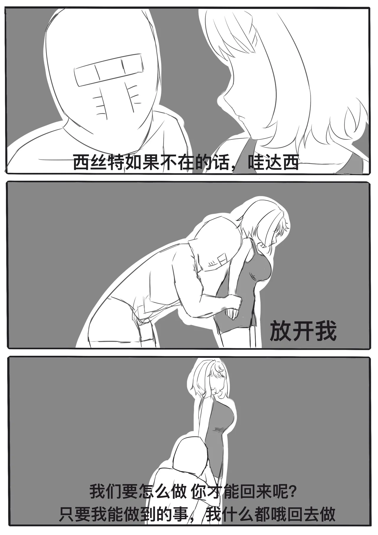 [雪峰白鸟]西丝特的粉丝见面会2（45p） Page 25