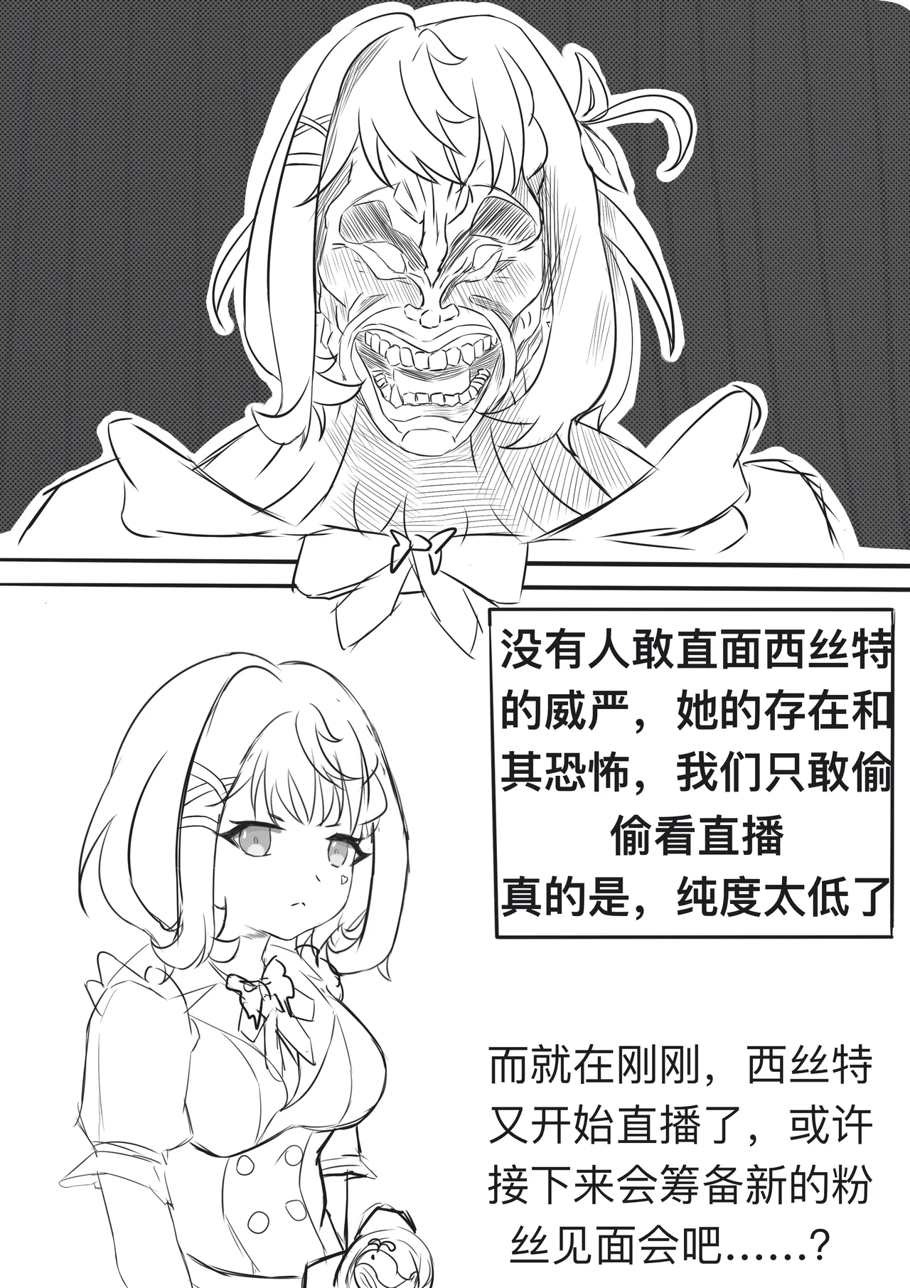 [雪峰白鸟]西丝特的粉丝见面会2（45p） Page 4