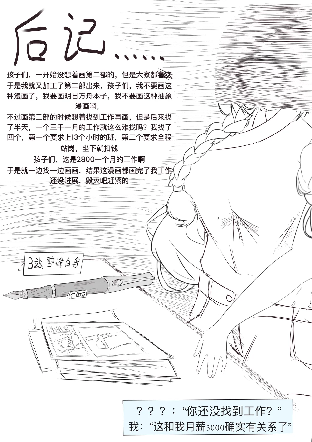 [雪峰白鸟]西丝特的粉丝见面会2（45p） Page 45