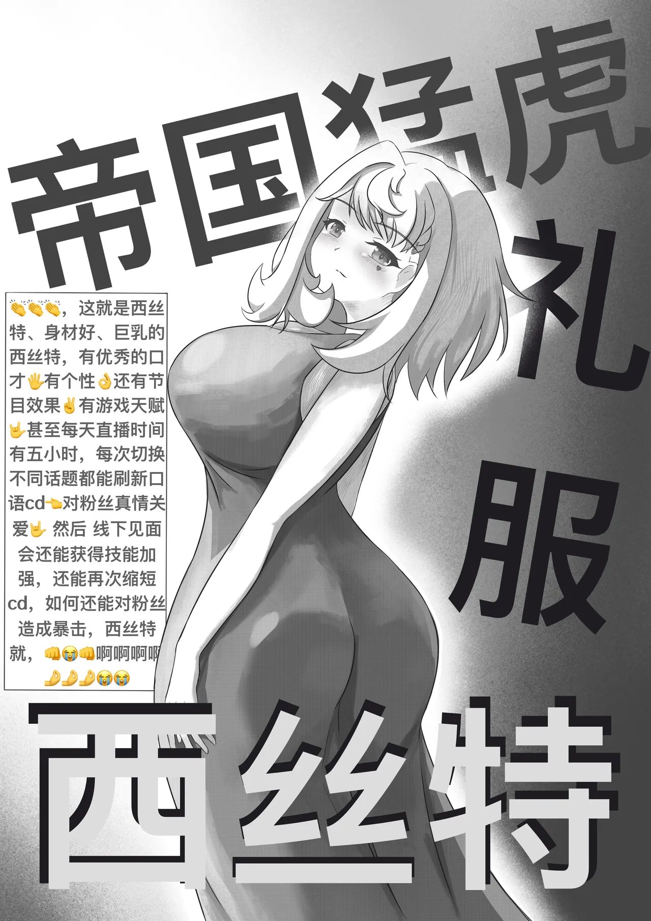 [雪峰白鸟]西丝特的粉丝见面会2（45p） Page 8