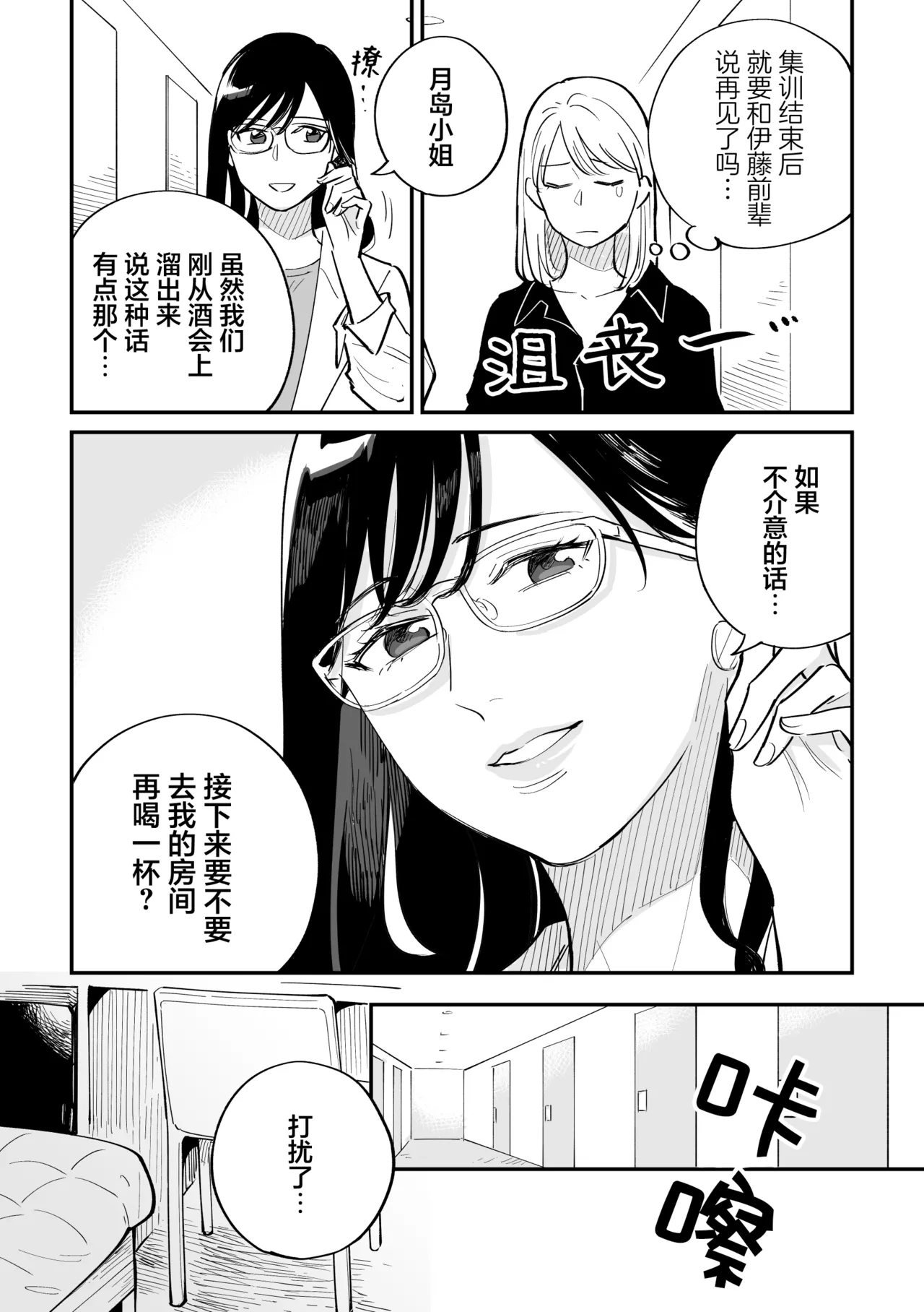 [Monophobia (Yuni)]FAKE IT[Chinese] [冰柚汉化组] [Digital] Page 10