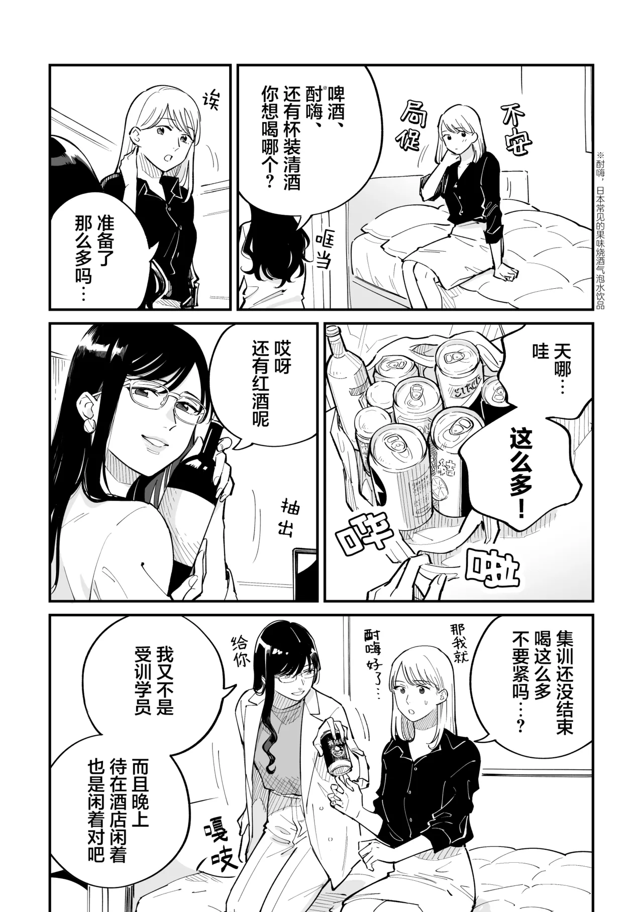 [Monophobia (Yuni)]FAKE IT[Chinese] [冰柚汉化组] [Digital] Page 11
