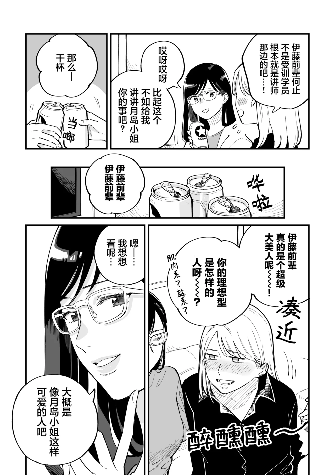 [Monophobia (Yuni)]FAKE IT[Chinese] [冰柚汉化组] [Digital] Page 12