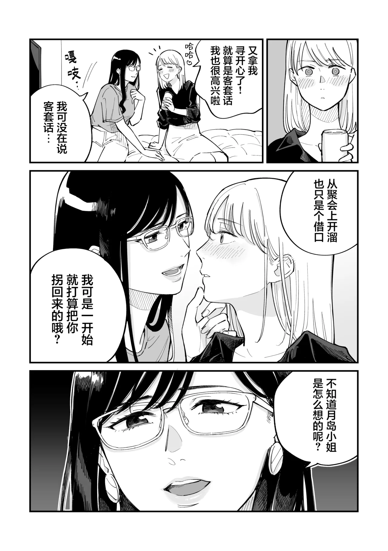 [Monophobia (Yuni)]FAKE IT[Chinese] [冰柚汉化组] [Digital] Page 13