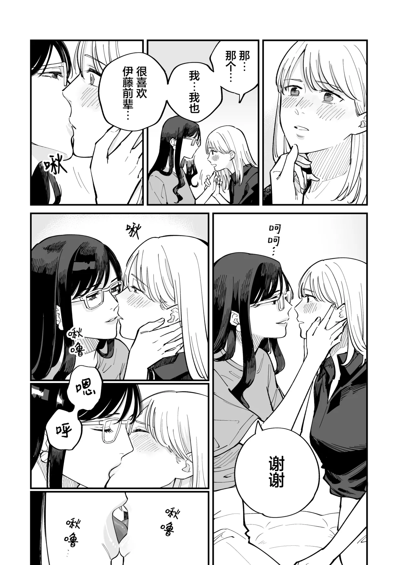 [Monophobia (Yuni)]FAKE IT[Chinese] [冰柚汉化组] [Digital] Page 14
