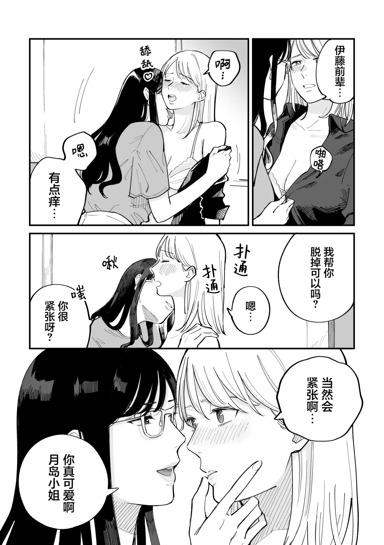 [Monophobia (Yuni)]FAKE IT[Chinese] [冰柚汉化组] [Digital] Page 15