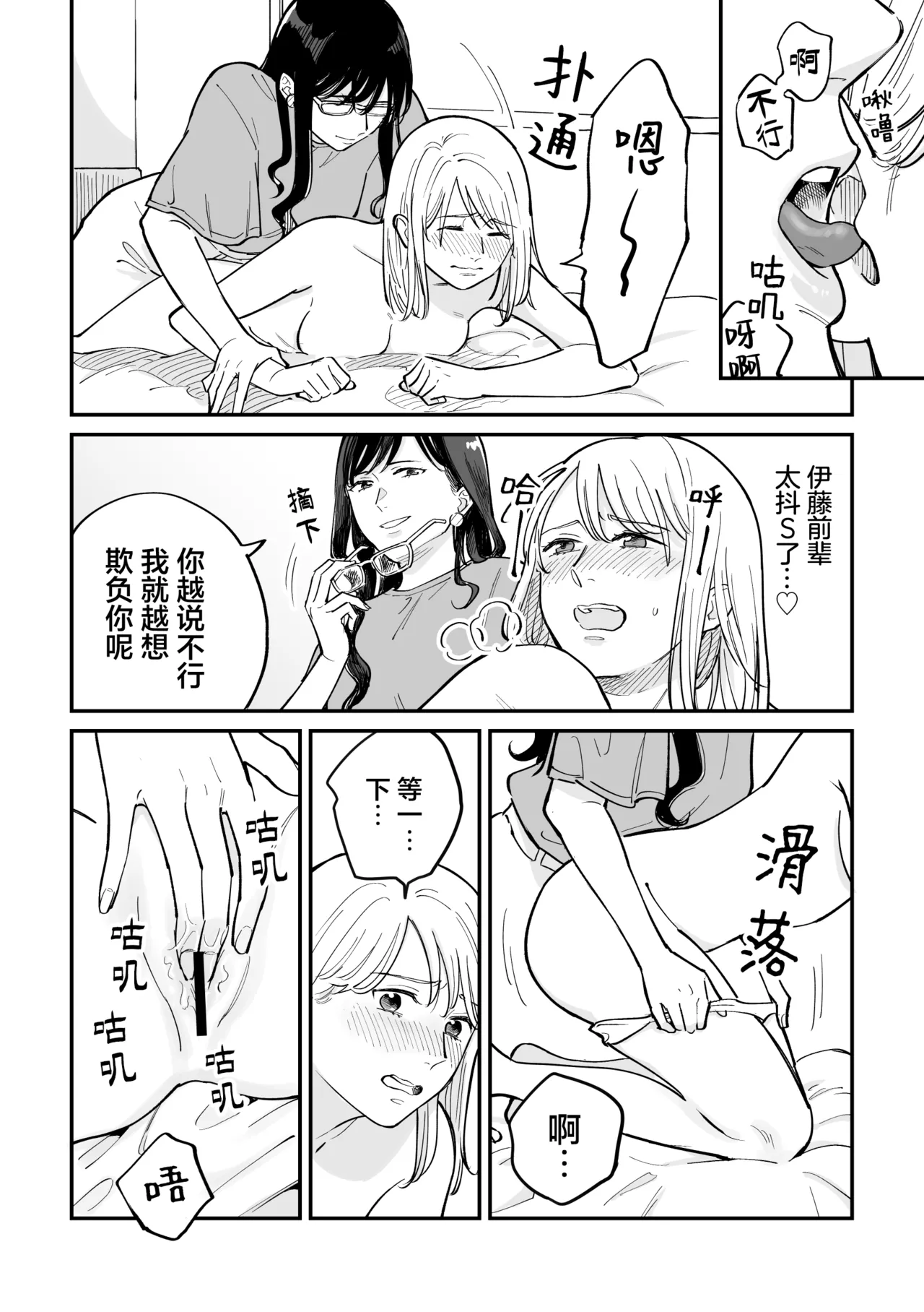 [Monophobia (Yuni)]FAKE IT[Chinese] [冰柚汉化组] [Digital] Page 17