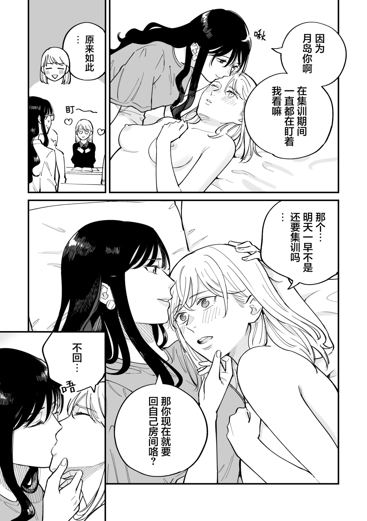 [Monophobia (Yuni)]FAKE IT[Chinese] [冰柚汉化组] [Digital] Page 20