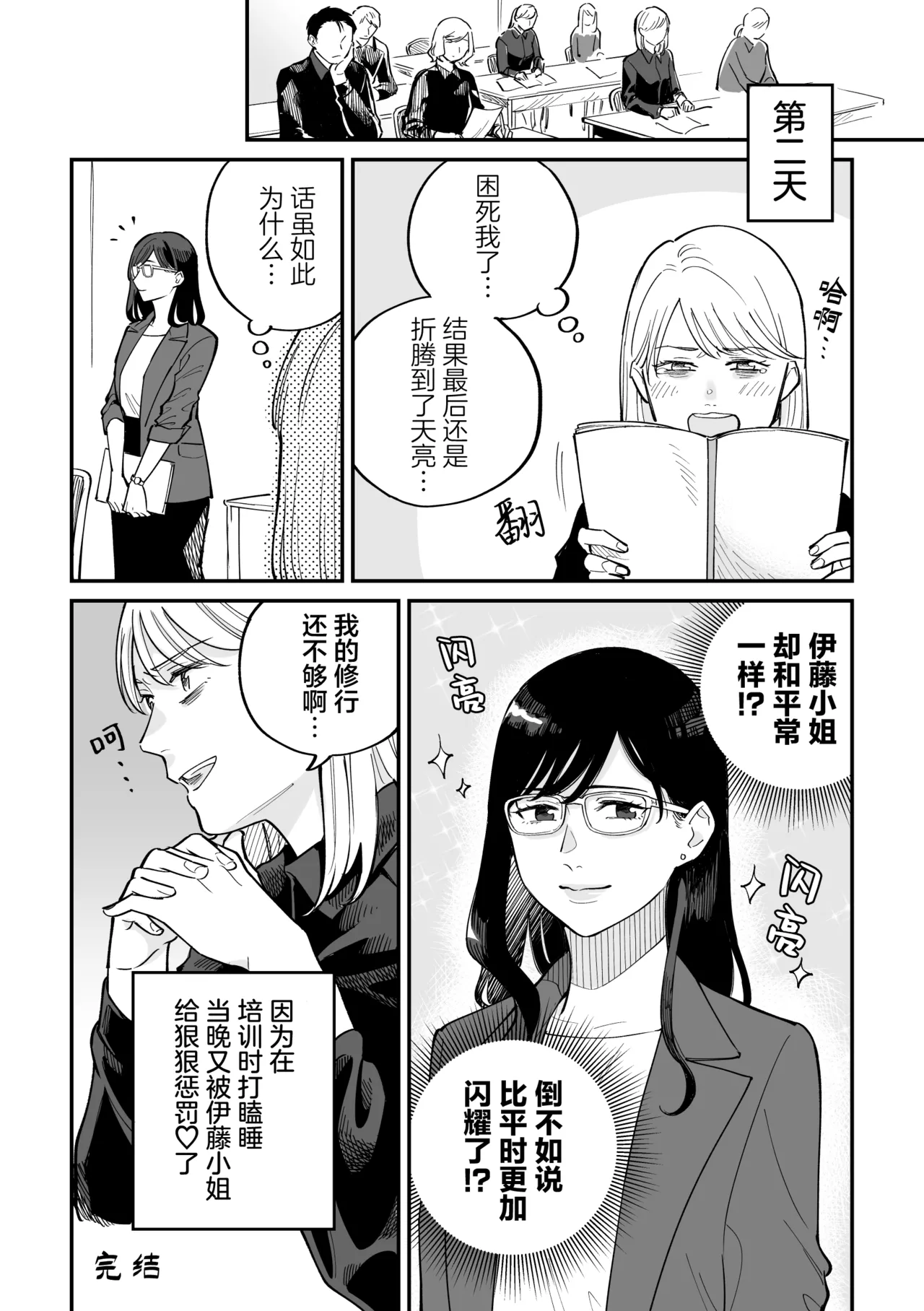 [Monophobia (Yuni)]FAKE IT[Chinese] [冰柚汉化组] [Digital] Page 21