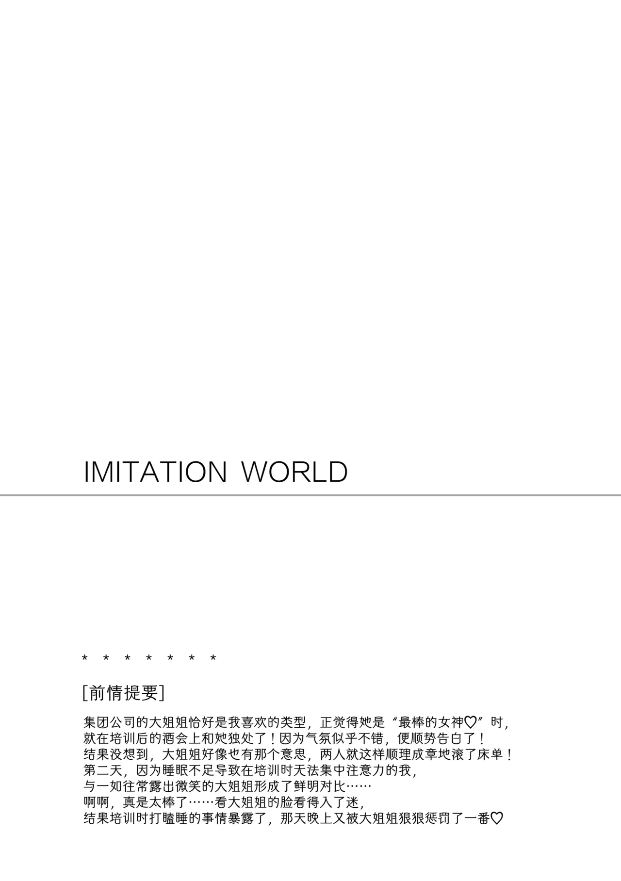 [Monophobia (Yuni)]FAKE IT[Chinese] [冰柚汉化组] [Digital] Page 23