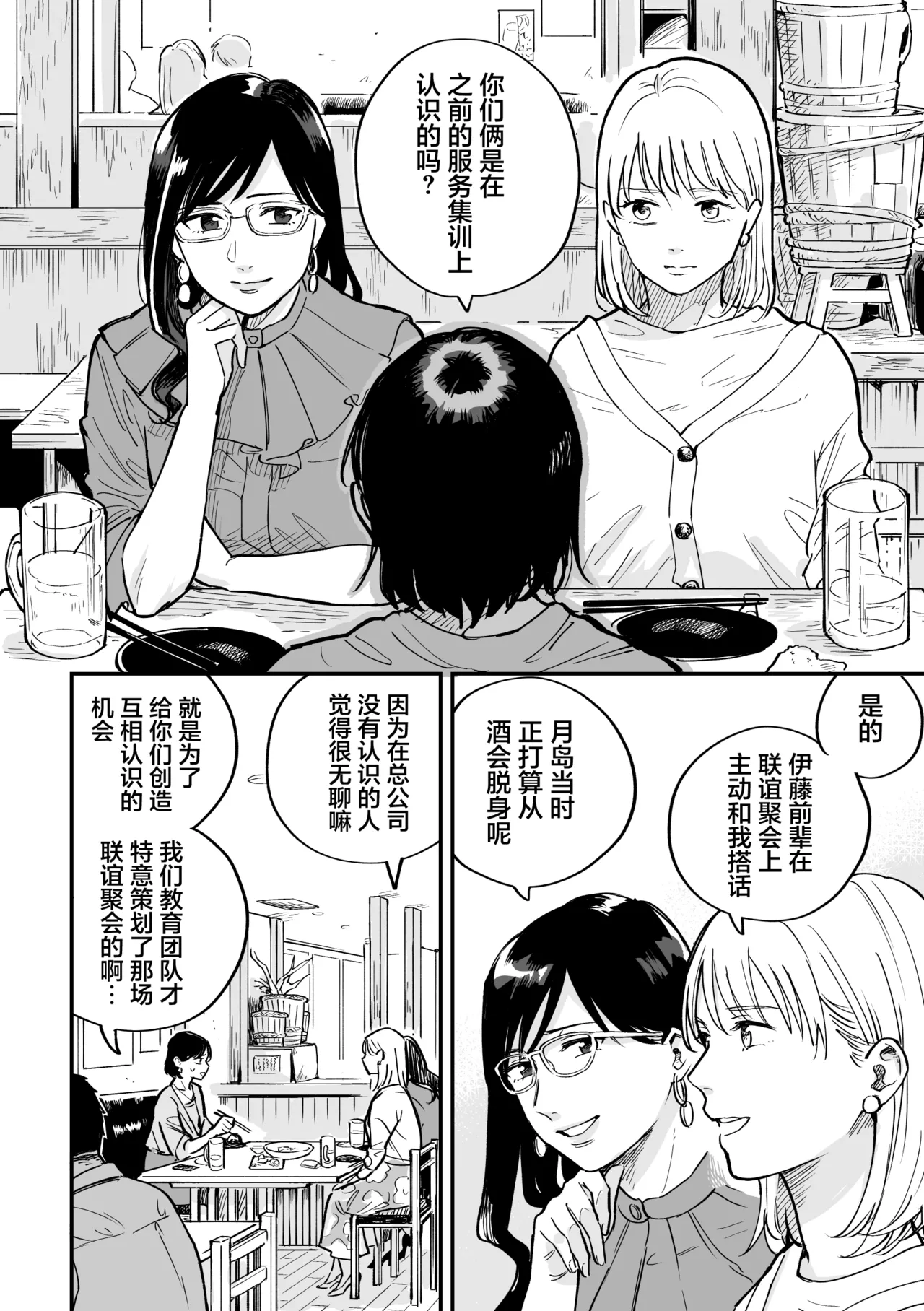 [Monophobia (Yuni)]FAKE IT[Chinese] [冰柚汉化组] [Digital] Page 25