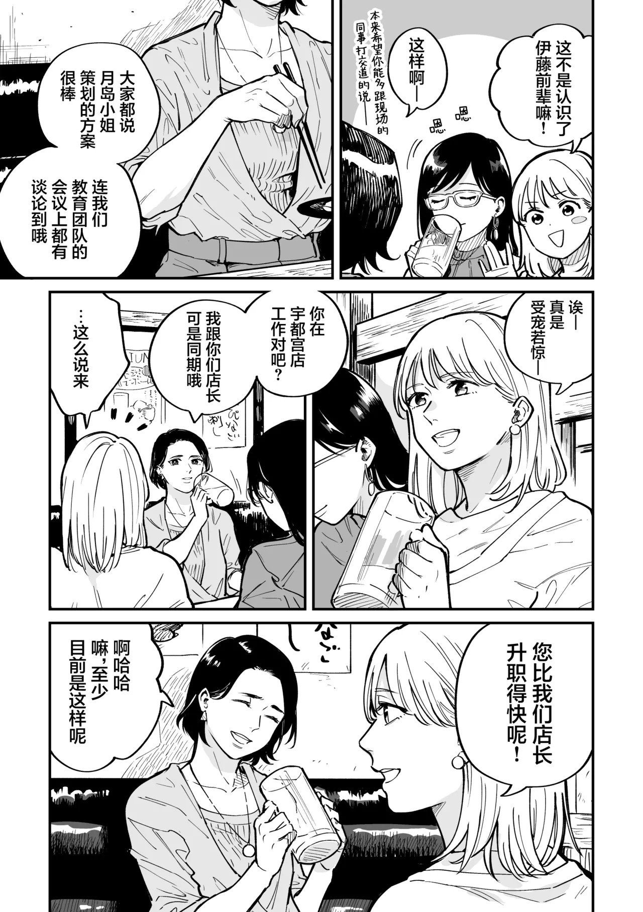 [Monophobia (Yuni)]FAKE IT[Chinese] [冰柚汉化组] [Digital] Page 26
