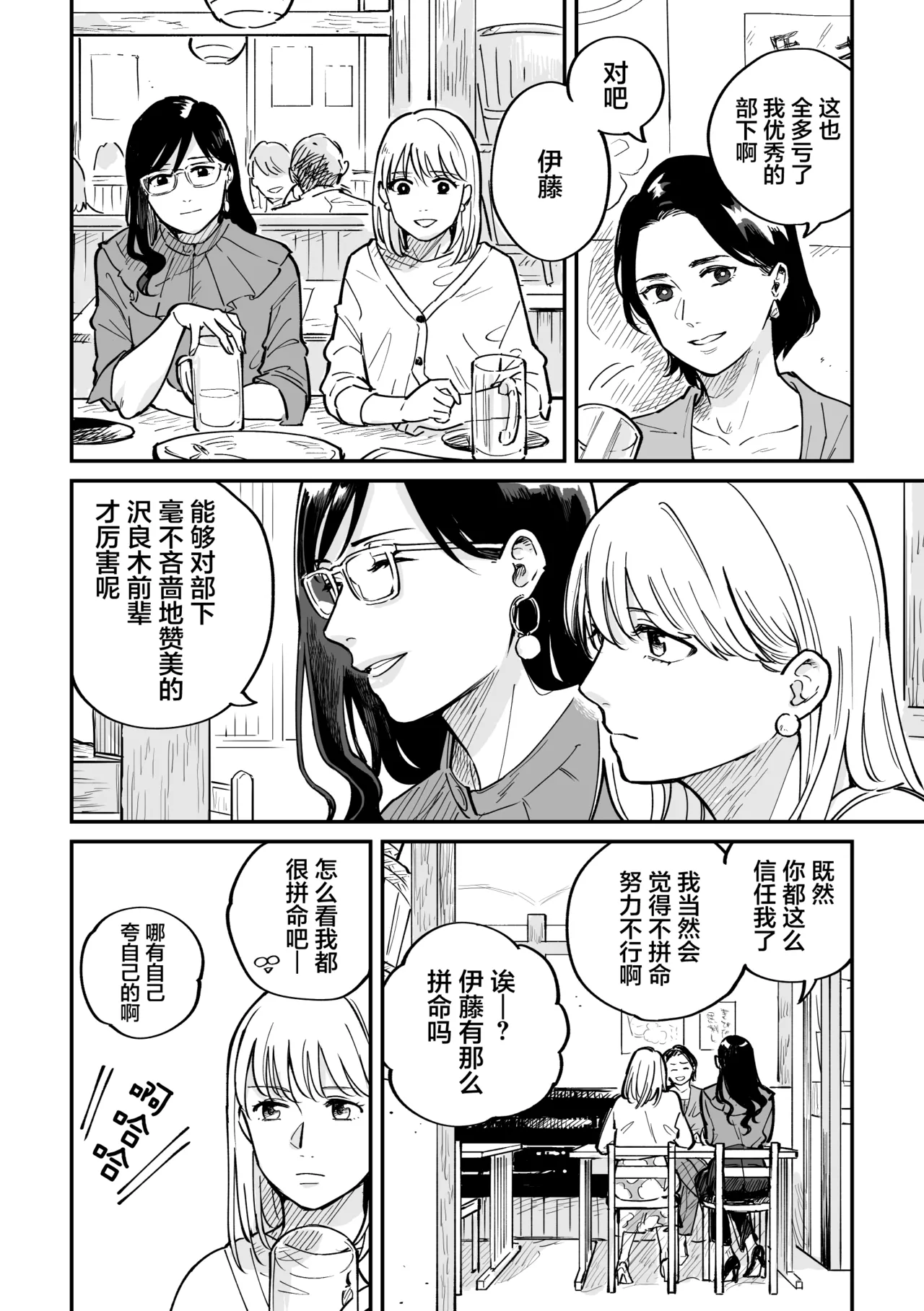 [Monophobia (Yuni)]FAKE IT[Chinese] [冰柚汉化组] [Digital] Page 27