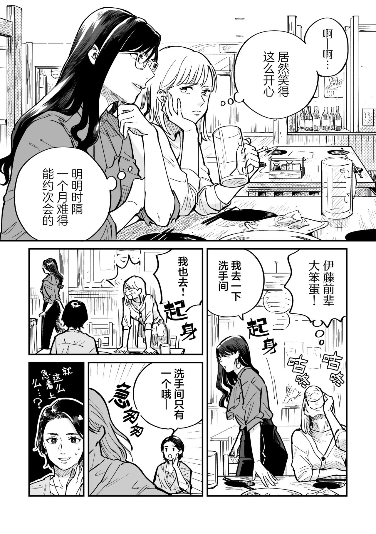[Monophobia (Yuni)]FAKE IT[Chinese] [冰柚汉化组] [Digital] Page 28