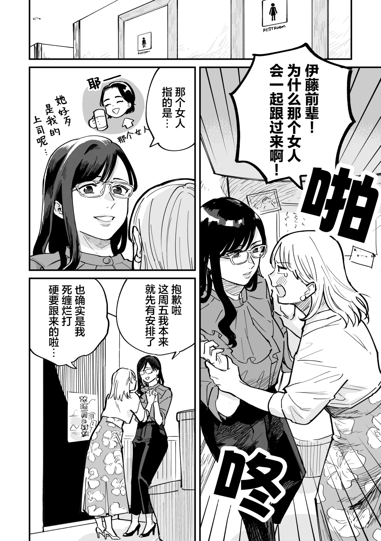 [Monophobia (Yuni)]FAKE IT[Chinese] [冰柚汉化组] [Digital] Page 29