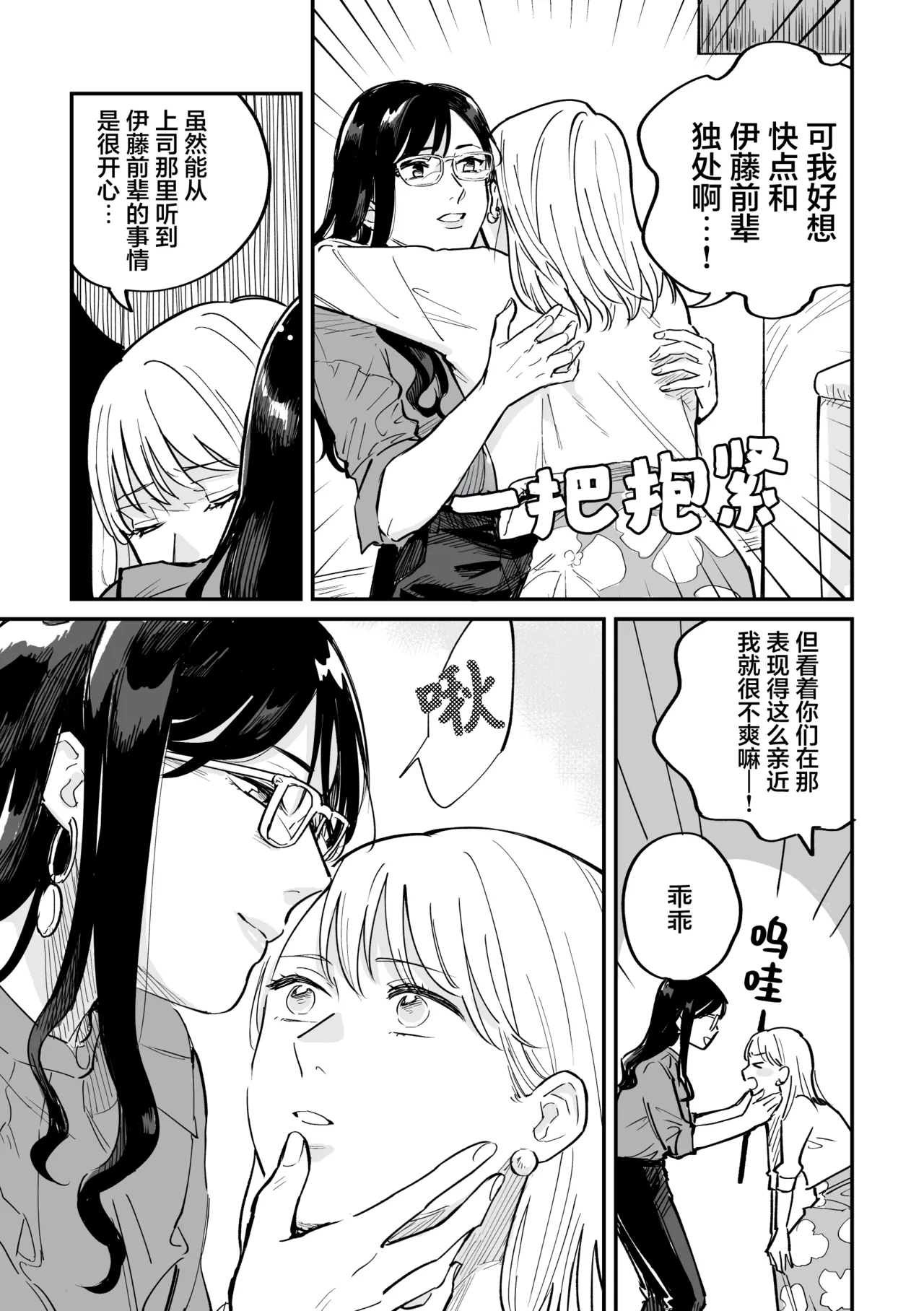 [Monophobia (Yuni)]FAKE IT[Chinese] [冰柚汉化组] [Digital] Page 30