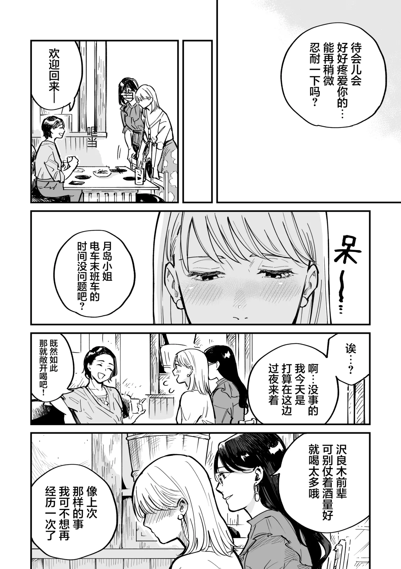 [Monophobia (Yuni)]FAKE IT[Chinese] [冰柚汉化组] [Digital] Page 31