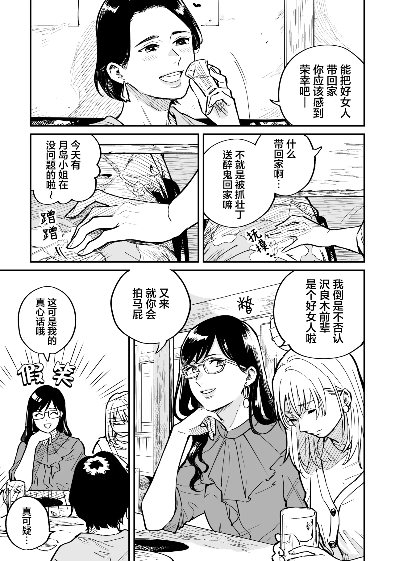 [Monophobia (Yuni)]FAKE IT[Chinese] [冰柚汉化组] [Digital] Page 32