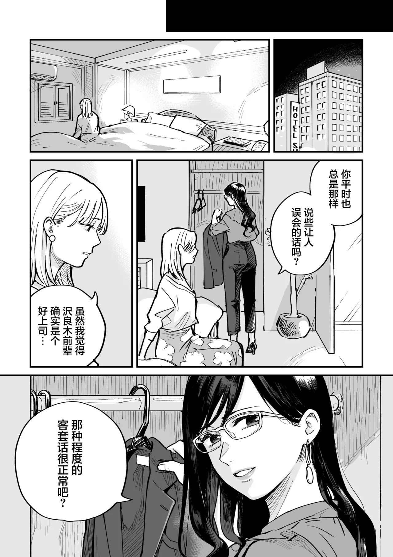 [Monophobia (Yuni)]FAKE IT[Chinese] [冰柚汉化组] [Digital] Page 33