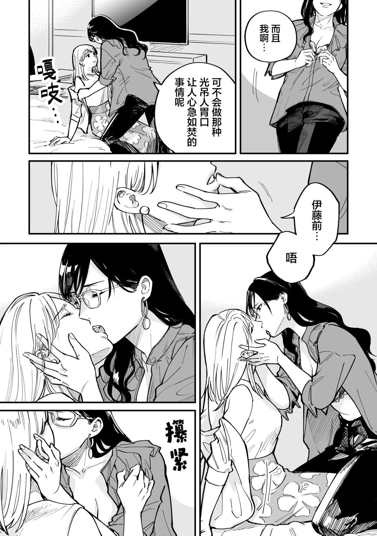 [Monophobia (Yuni)]FAKE IT[Chinese] [冰柚汉化组] [Digital] Page 34