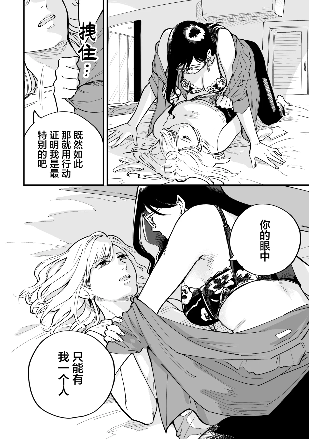 [Monophobia (Yuni)]FAKE IT[Chinese] [冰柚汉化组] [Digital] Page 35