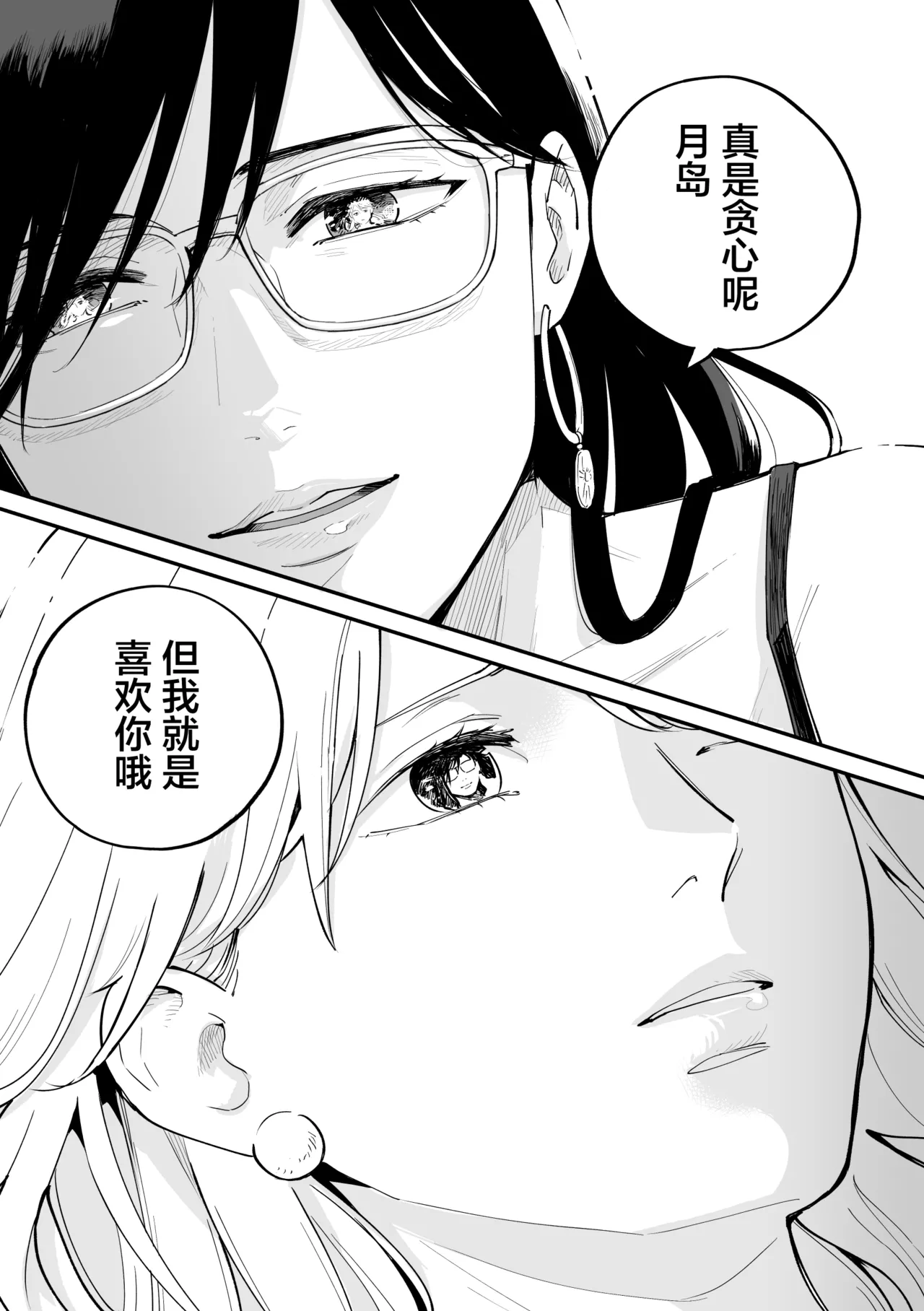 [Monophobia (Yuni)]FAKE IT[Chinese] [冰柚汉化组] [Digital] Page 36