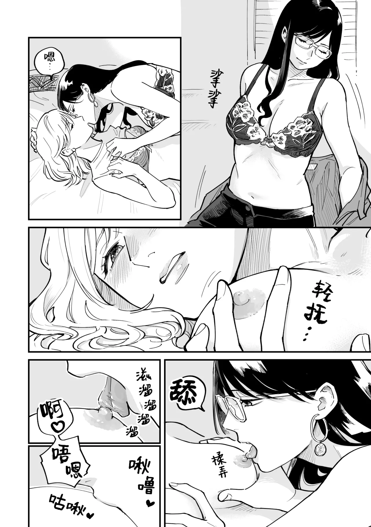 [Monophobia (Yuni)]FAKE IT[Chinese] [冰柚汉化组] [Digital] Page 37