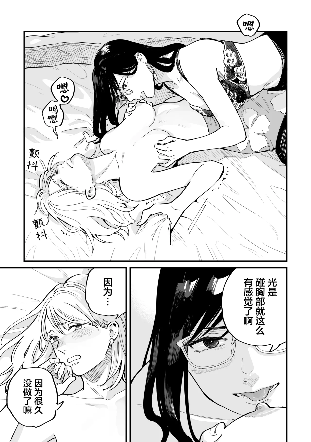 [Monophobia (Yuni)]FAKE IT[Chinese] [冰柚汉化组] [Digital] Page 38