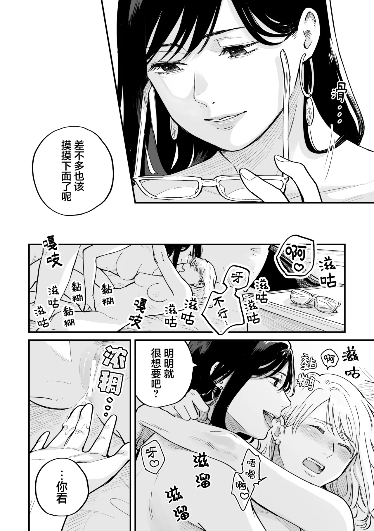 [Monophobia (Yuni)]FAKE IT[Chinese] [冰柚汉化组] [Digital] Page 39