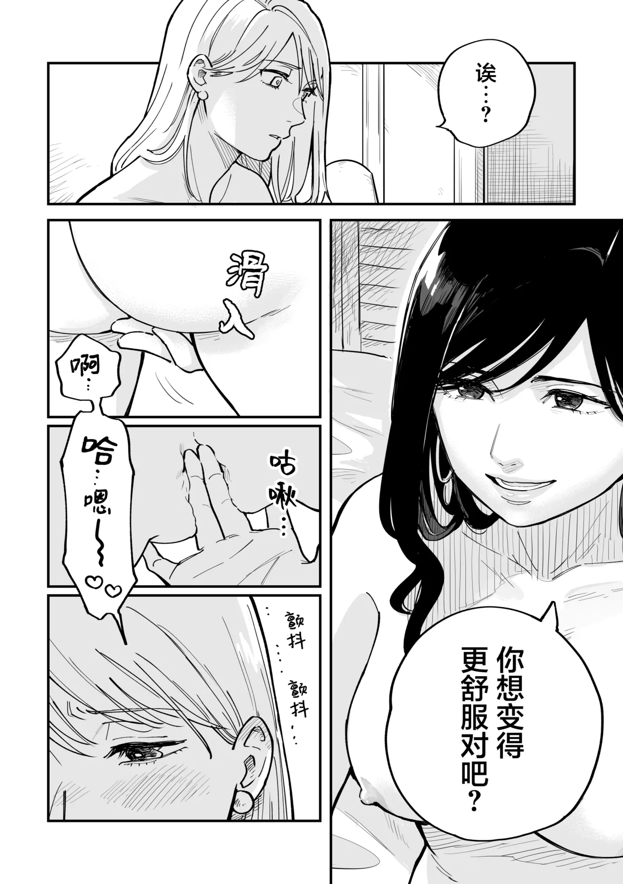 [Monophobia (Yuni)]FAKE IT[Chinese] [冰柚汉化组] [Digital] Page 45