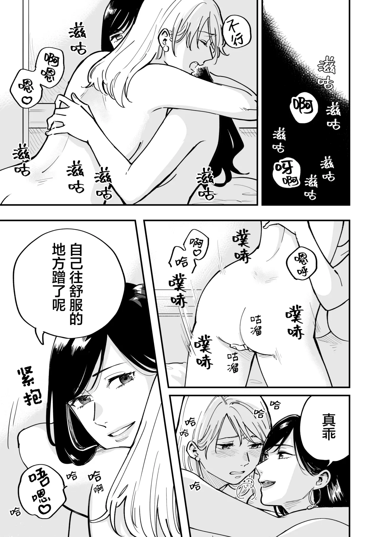 [Monophobia (Yuni)]FAKE IT[Chinese] [冰柚汉化组] [Digital] Page 46