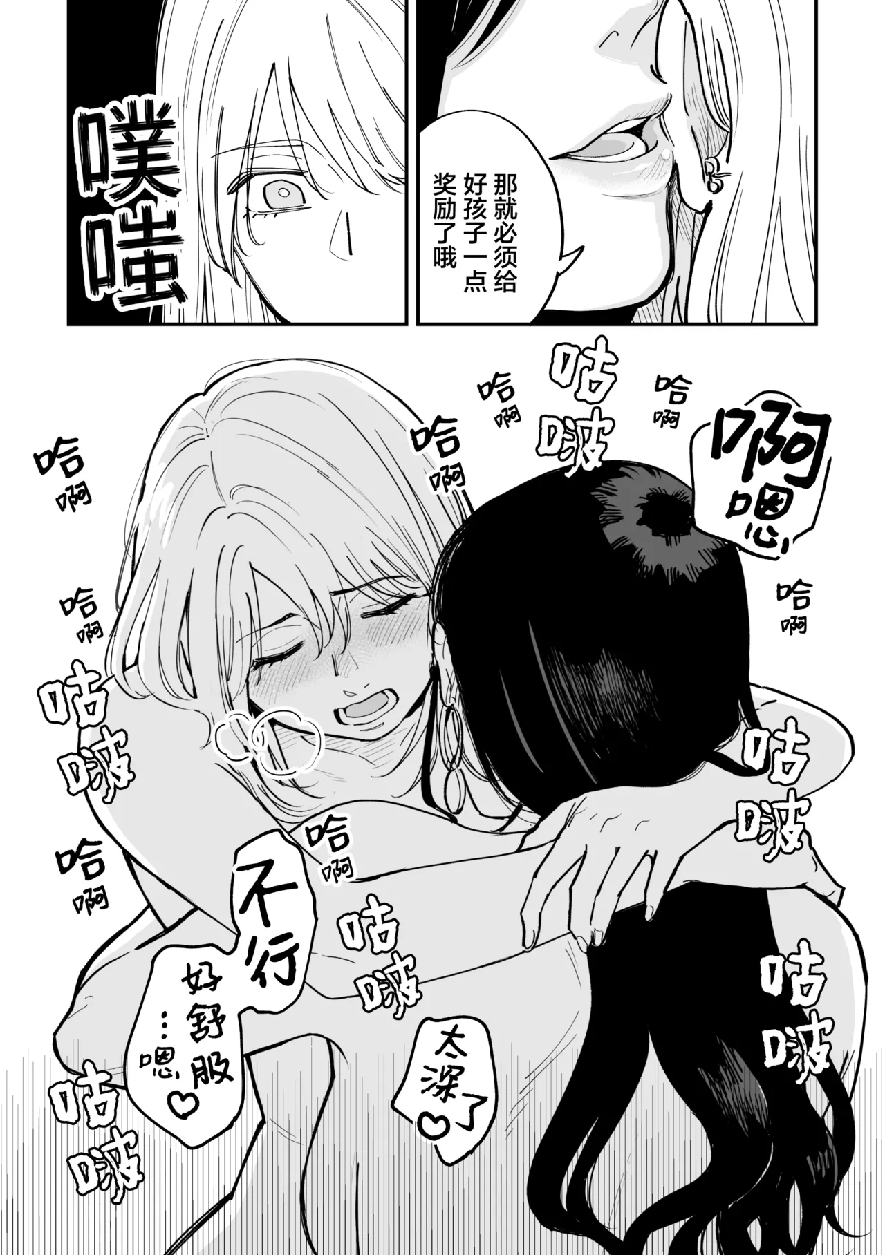[Monophobia (Yuni)]FAKE IT[Chinese] [冰柚汉化组] [Digital] Page 47