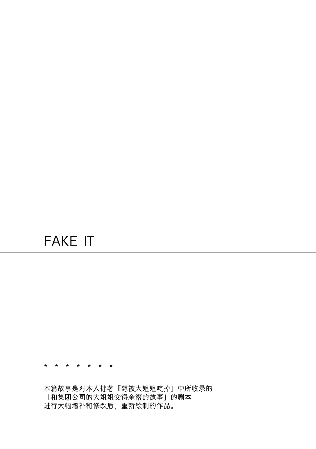 [Monophobia (Yuni)]FAKE IT[Chinese] [冰柚汉化组] [Digital] Page 5